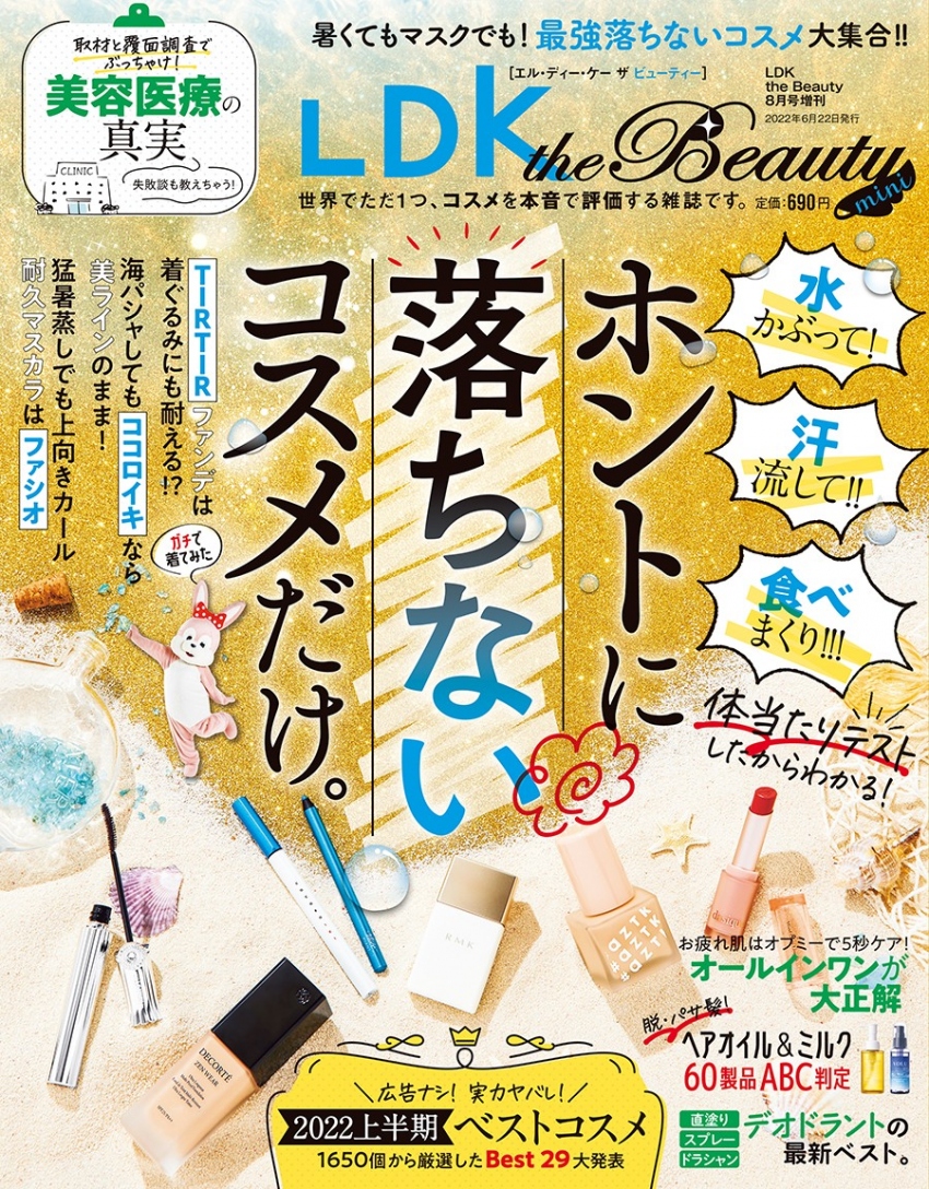 LDK the Beauty 8月号 2022　かおるクリニック