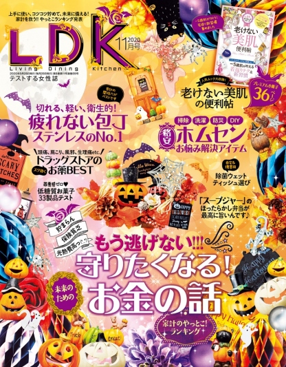 LDK  11月号　かおるクリニック　佐藤薫