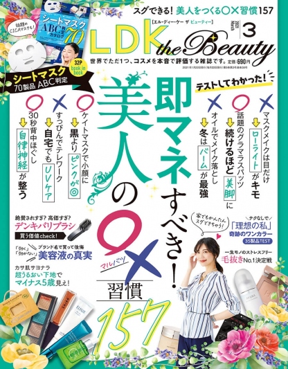 LDK the Beauty 3月号 2021　かおるクリニック　佐藤薫