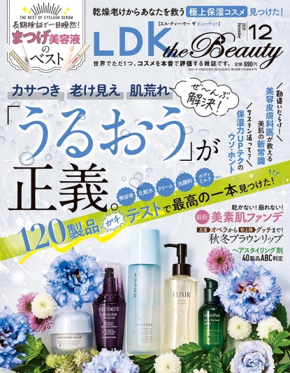 LDK the Beauty 12月号 2022　かおるクリニック