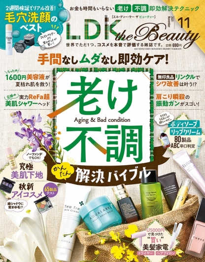 LDK the Beauty 11月号 かおるクリニック