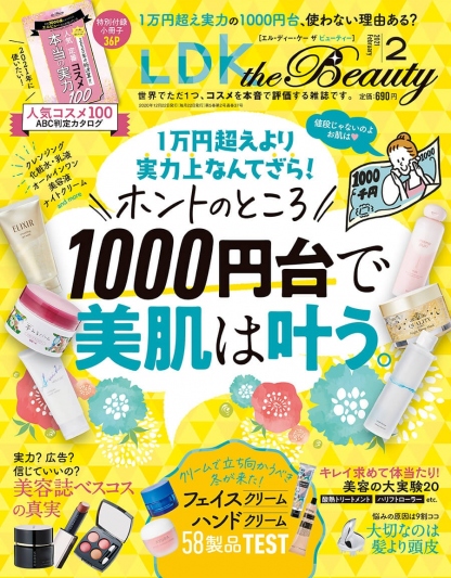 LDK the Beauty 2月号 2021　かおるクリニック　佐藤薫