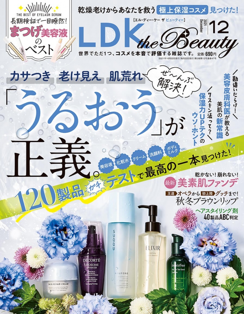 LDK the Beauty 12月号　2022　かおるクリニック