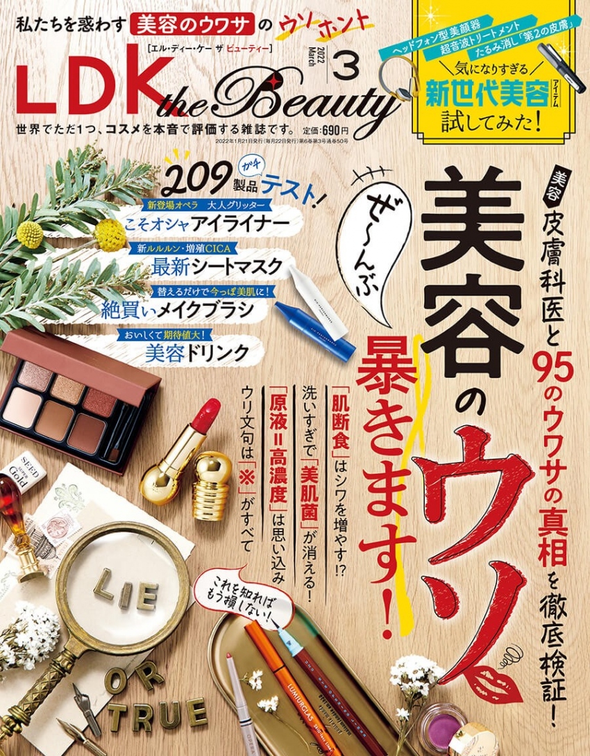 LDK the Beauty 3月号 ⁡2022 かおるクリニック