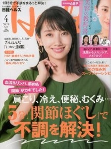 日経ヘルス4月号　かおるクリニック　佐藤薫