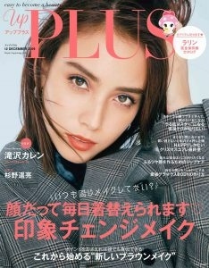 UP PLUS 12月号 2019　かおるクリニック 佐藤薫