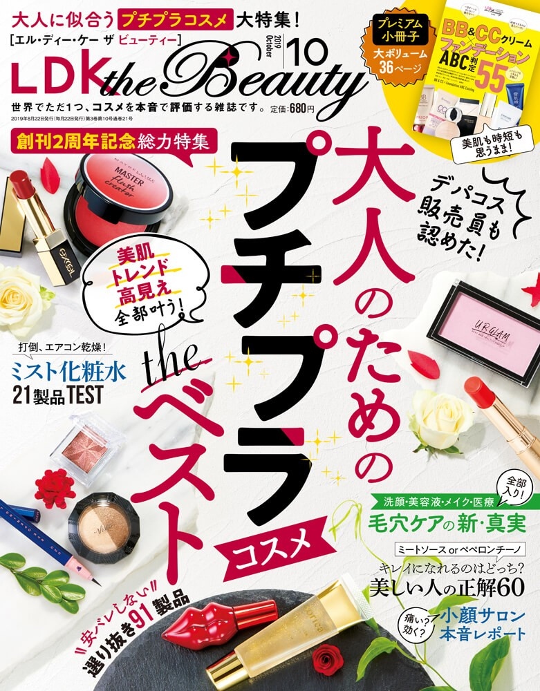 LDK the Beauty 10月号 2019　かおるクリニック 佐藤薫