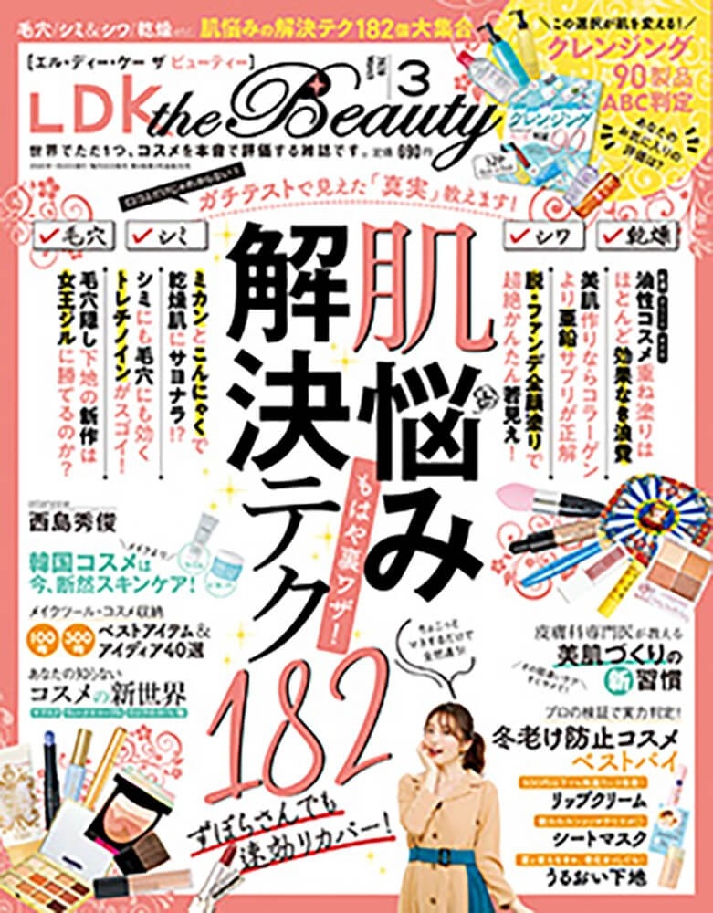 LDK the Beauty 3月号 2020　かおるクリニック　佐藤薫