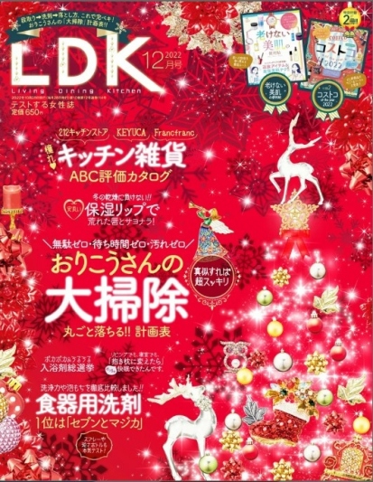 かおるクリニック　LDK　12月号　佐藤薫