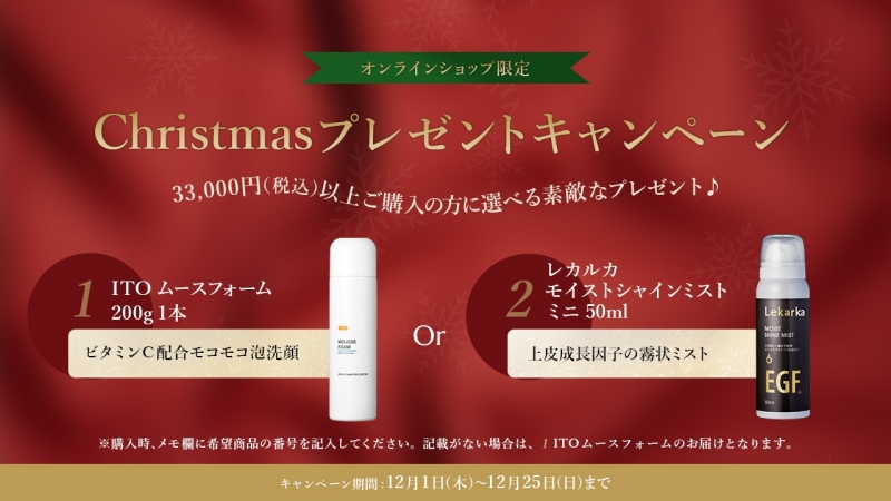 かおるクリニック 2022 クリスマスプレゼントキャンペーン