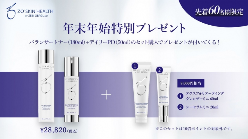 かおるクリニック 2022　年末年始特別プレゼント