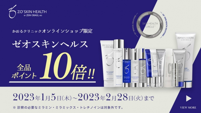 かおるクリニック　ゼオスキン　2023