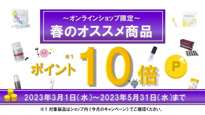 かおるクリニック　2023　春のポイント10倍