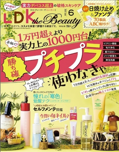 かおるクリニック LDK the Beauty 6月号 2023　佐藤薫 