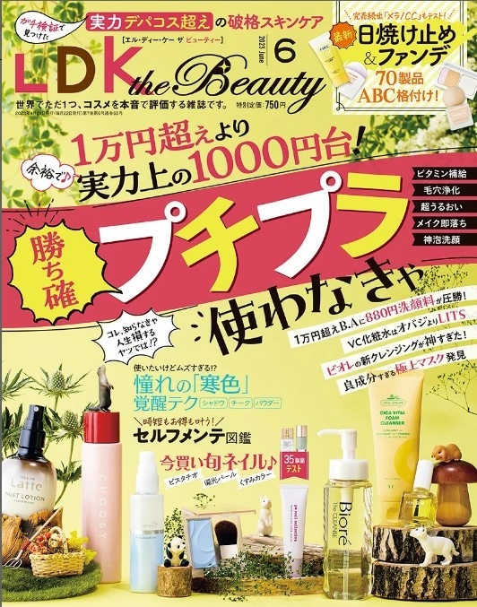 かおるクリニック LDK the Beauty 6月号 2023　佐藤薫