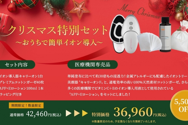 かおるクリニック　クリスマス特別セット　2023