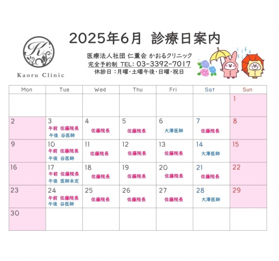 診療日のお知らせ 2025 6月
