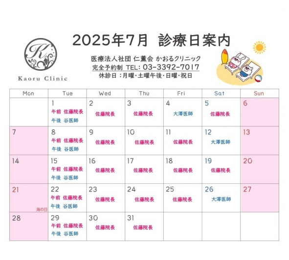 診療日のお知らせ 2025 7月