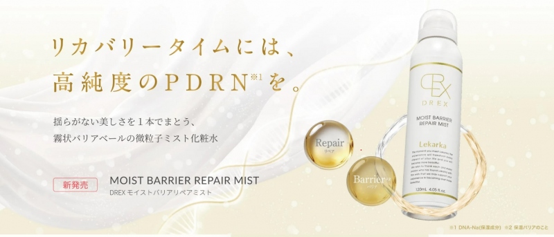 レカルカ　モイストバリアリペアミスト