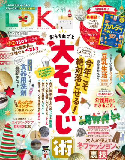 かおるクリニック LDK　12月号 2025　佐藤薫 