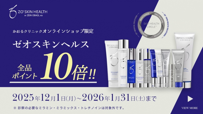オンラインショップ限定 ゼオスキンヘルス10倍ポイント♪ – お知らせ