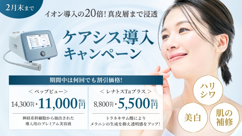 2026年ケアシス導入キャンペーン