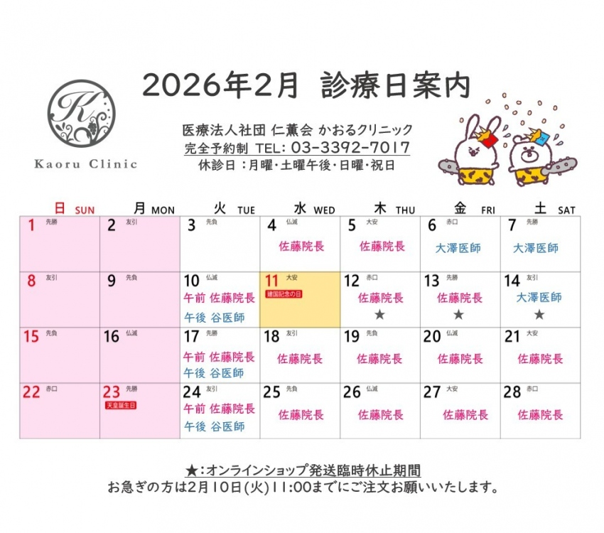 2026年2月　診療日カレンダー　