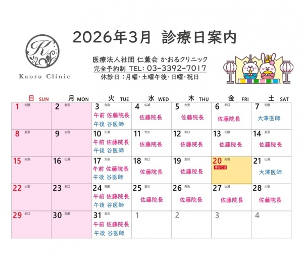 2026 3月診療日カレンダー
