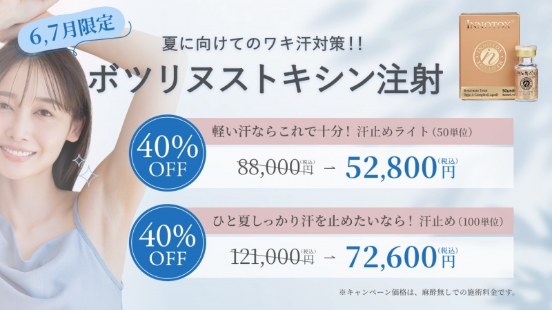 ワキ汗対策2026 かおるクリニック