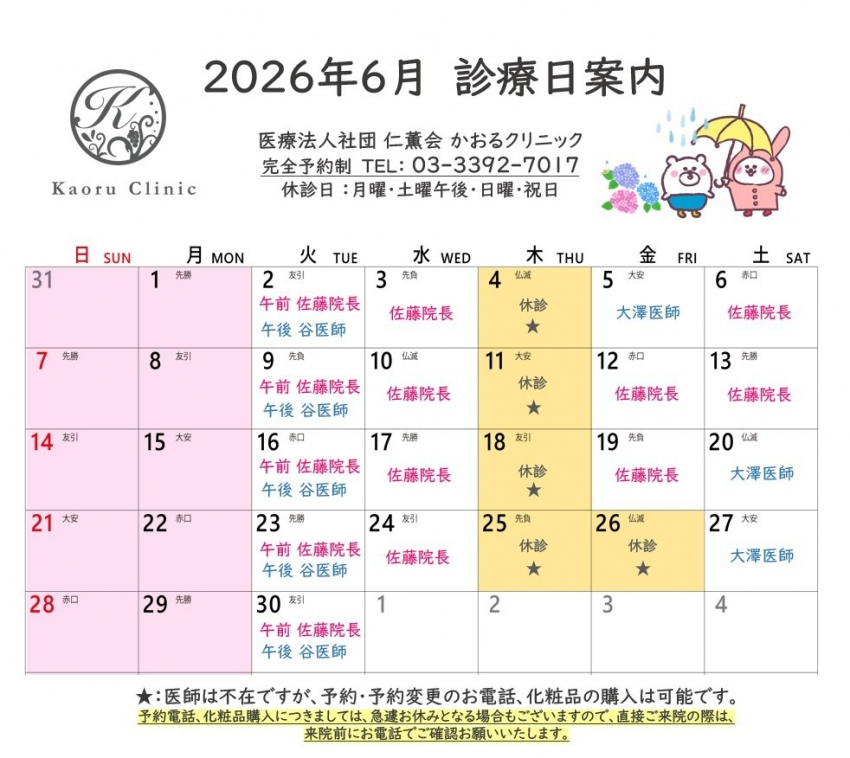 かおるクリニック　6月診療日カレンダー2026
