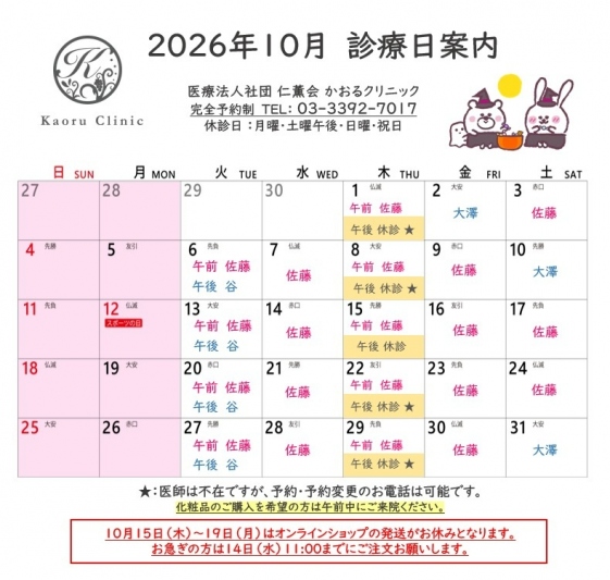 10月診療日カレンダー 2026