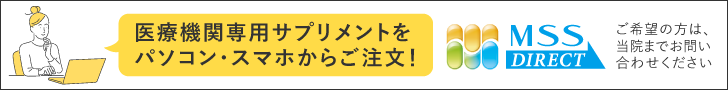 医療機関専用サプリメントをパソコン・スマホからご注文！