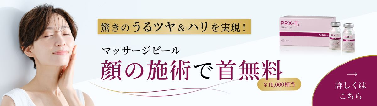 人気施術〝マッサージピール〟顔の施術で首の施術が今だけ無料!!