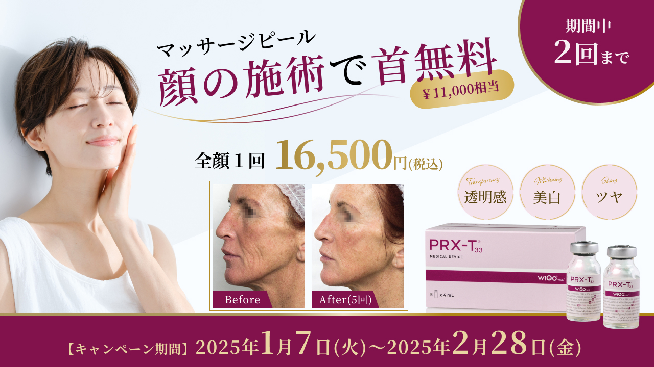 人気施術〝マッサージピール〟顔の施術で首の施術が今だけ無料!!