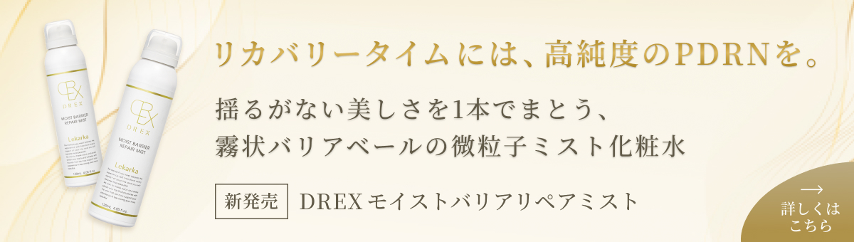 リカバリータイムには、高純度のPDRNを。揺るがない美しさを1本でまとう、霧状バリアベールの微粒子ミスト化粧水。DREXモイストバリアリペアミスト新発売。