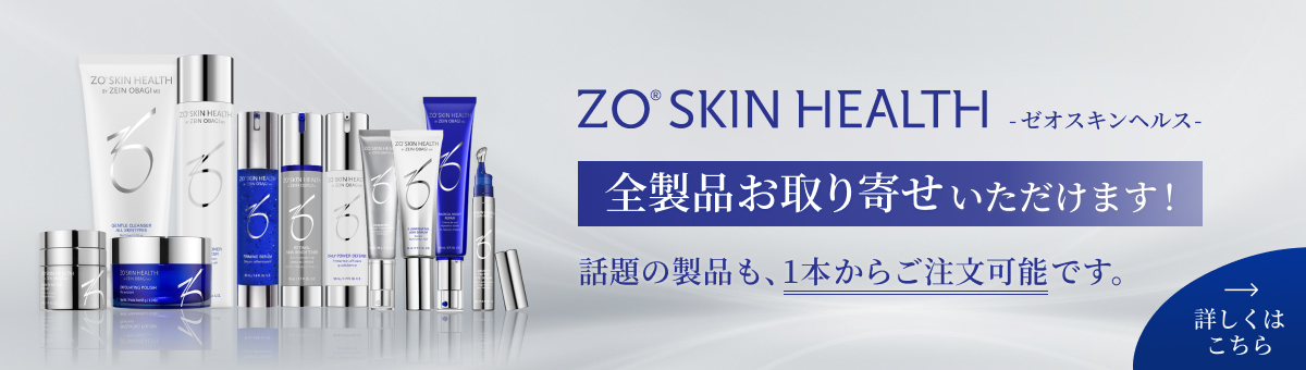 ゼオスキンヘルス全商品お取り寄せいただけます。話題の製品も1本からご注文可能です。