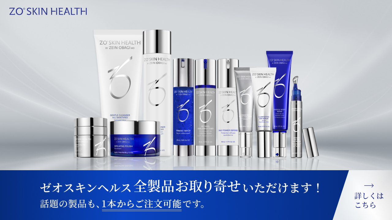 ゼオスキンヘルス全商品お取り寄せいただけます。話題の製品も1本からご注文可能です。