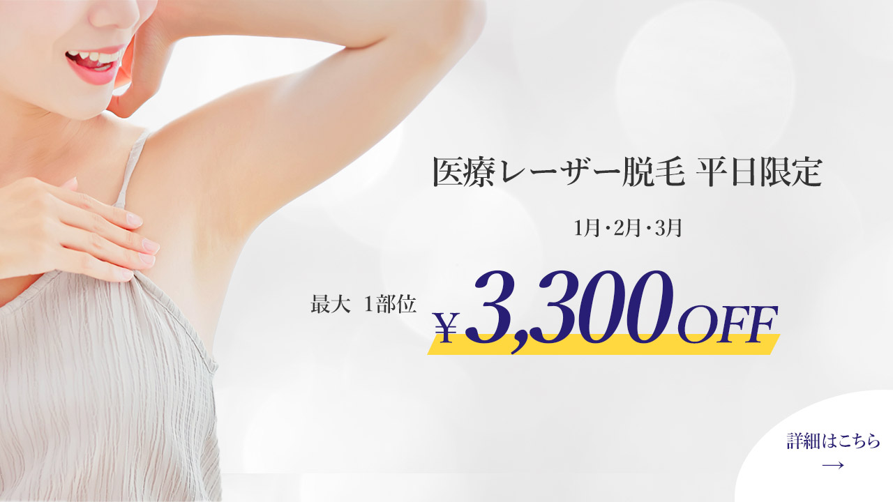 医療レーザー脱毛紹介制度