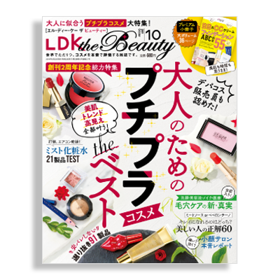 LDK The Beauty 10月号