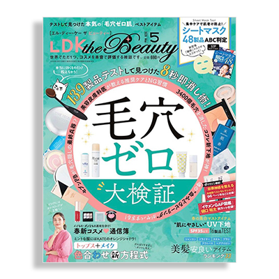 LDK The Beauty　5月号　2020