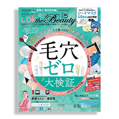 LDK The Beauty 5月号 2020